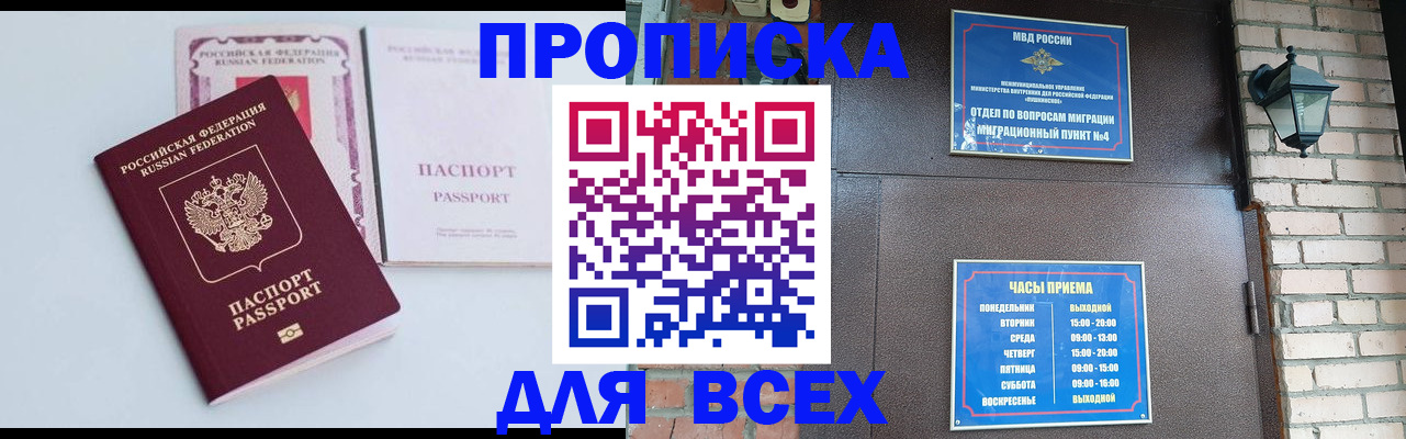 прописка для кредита в Долинске