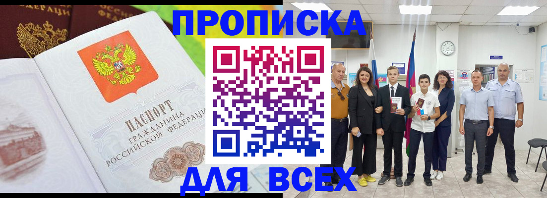 где прописаться в Долинске